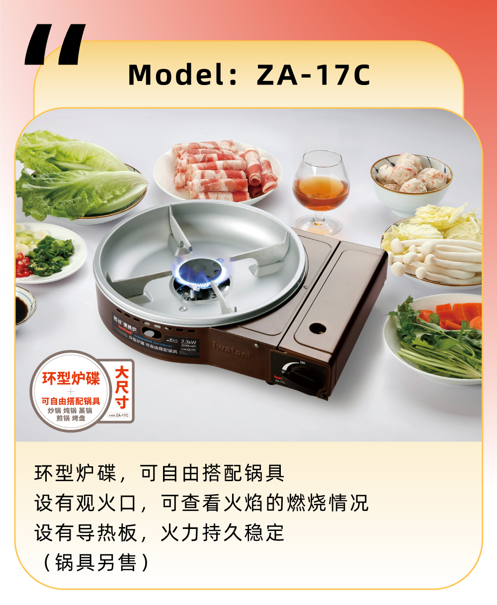 環(huán)型爐碟，可自由搭配鍋具，設(shè)有觀火口，可查看演的燃燒情況，設(shè)有導(dǎo)熱板，火力持久穩(wěn)定（鍋具另售）