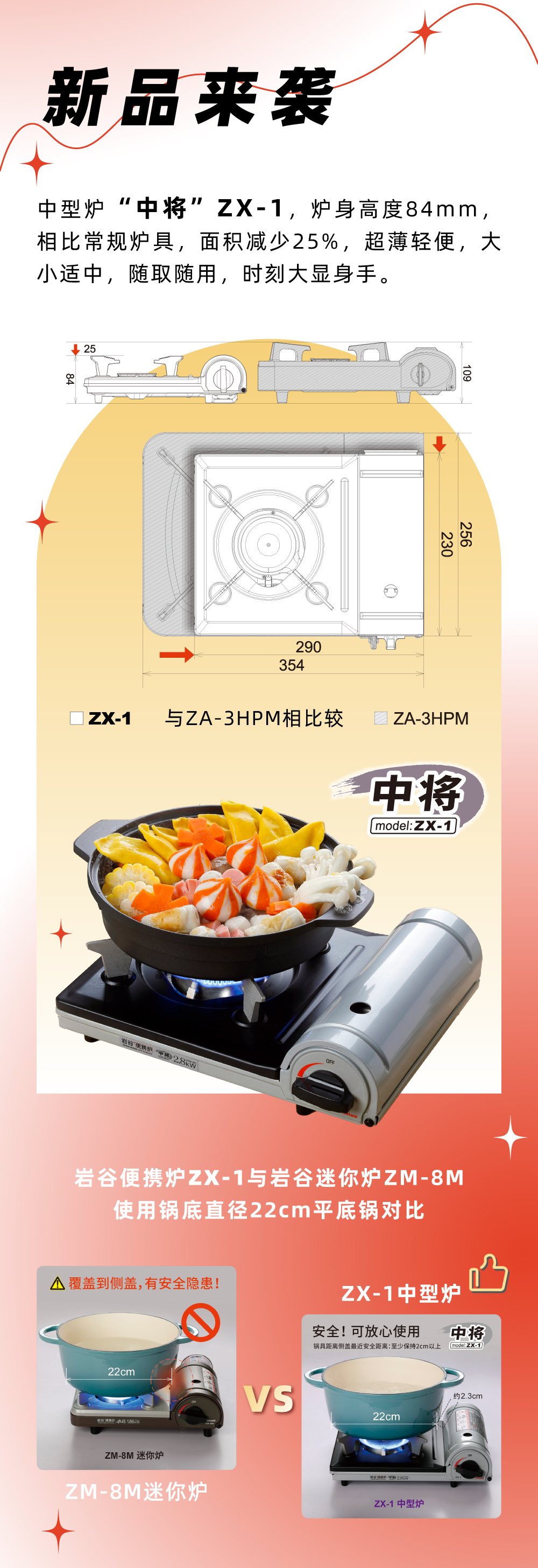 巖谷便攜爐ZX-1，爐身高度84mm，相比常規(guī)爐具，面積減少25%，
超薄輕便，大小適中，隨取隨用，時(shí)刻大顯身手。