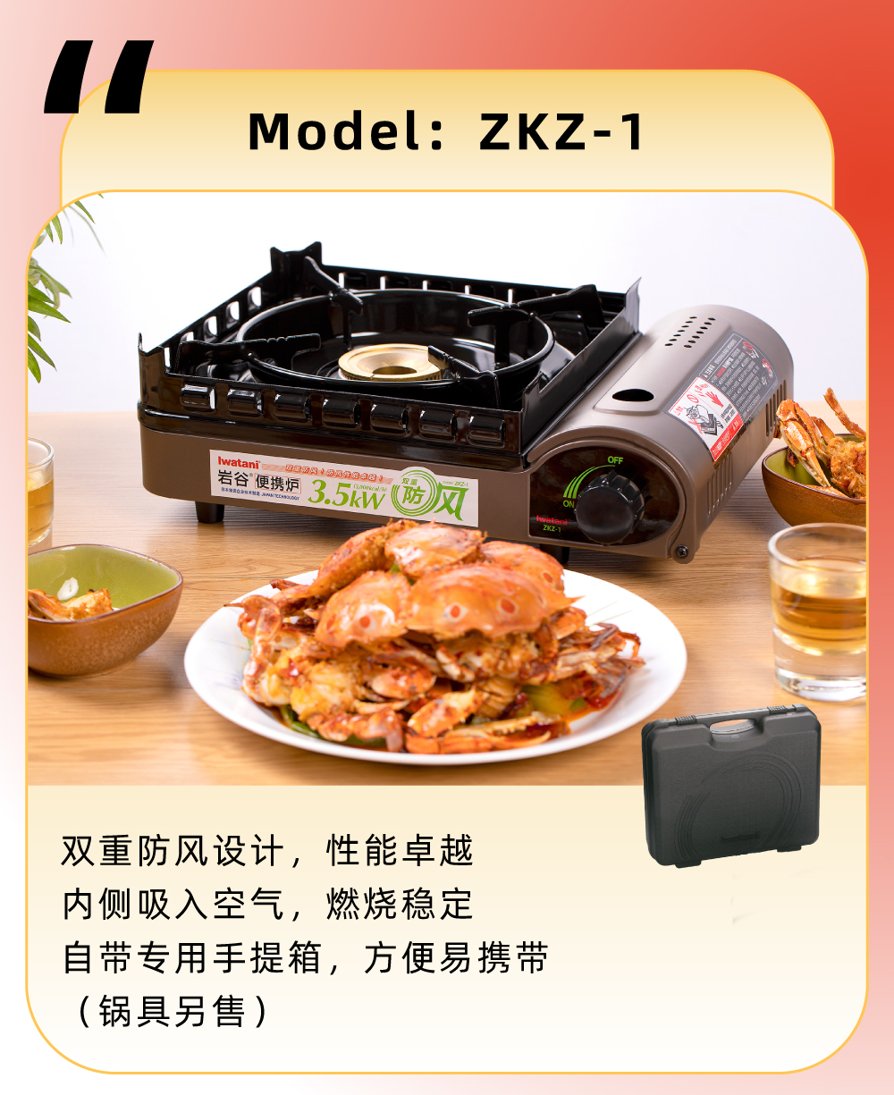 雙重防風(fēng)設(shè)計(jì)，性能卓越，內(nèi)測吸入空氣，燃燒穩(wěn)定，自帶專用手提箱，方便易攜帶（鍋具另售）